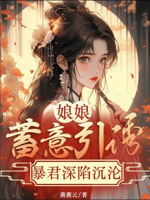 暴君宠妻无度