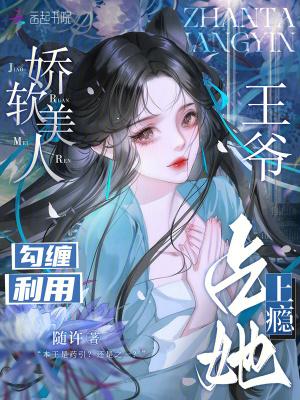 娇软美人古文