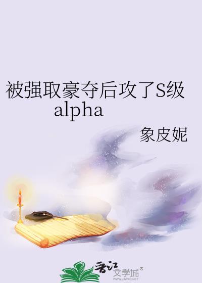 强豪夺取之后