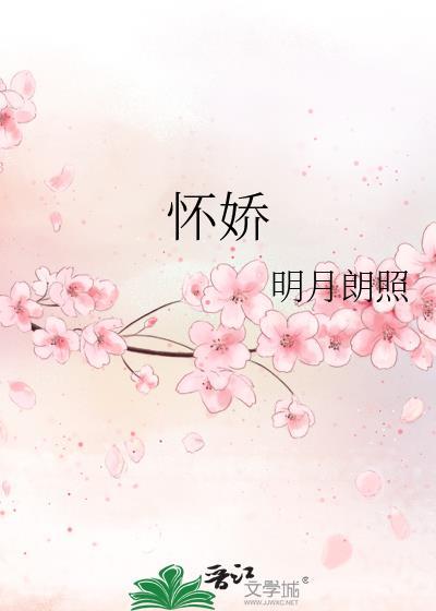怀娇笔趣阁