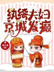 纨绔夫妇京城发癫短剧全集免费看