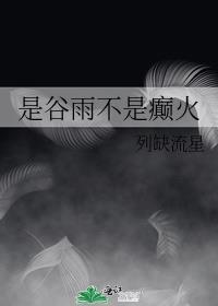 谷雨是指