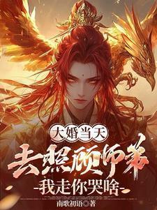 我走你哭啥青微道长的身份