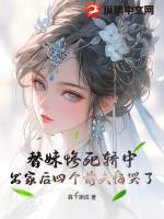 第一章替妹出嫁是什么