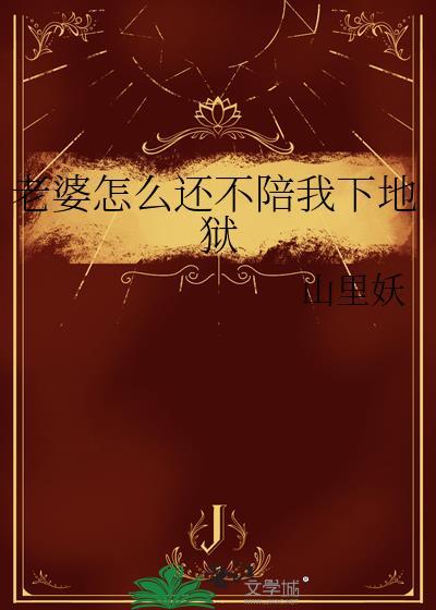 老婆不怎么管我了
