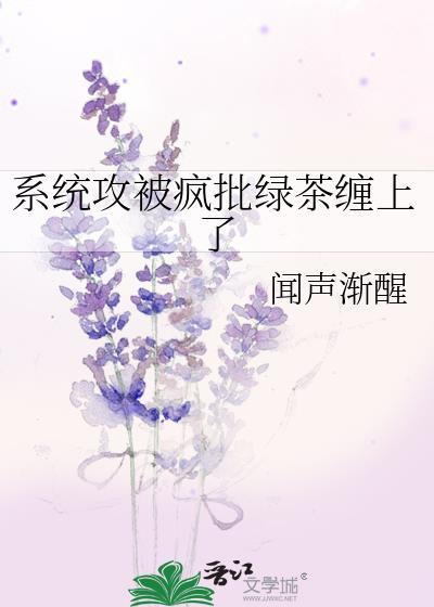 快穿绿茶受攻略系统