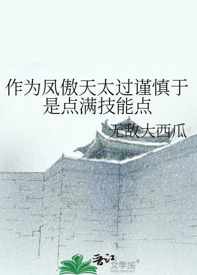 轻凤傲天