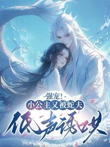 公主殿下的下一句是什么