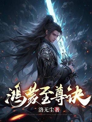 鸿蒙神尊