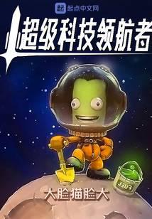 超级科技领航者是谁