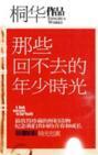 那些回不去的年少时光番外