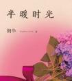 半暖时光颜晓晨最后和谁在一起了