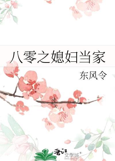 八零之媳妇当家百度