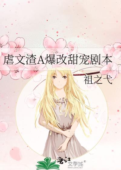 虐文文梗