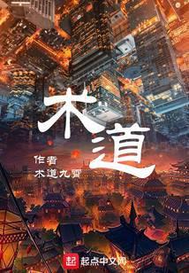 术道有方