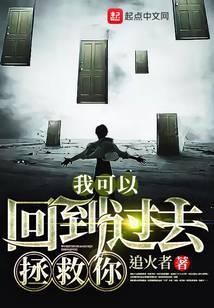 我能回到以前