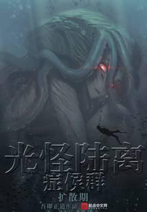 光怪陆离侦探社电子书