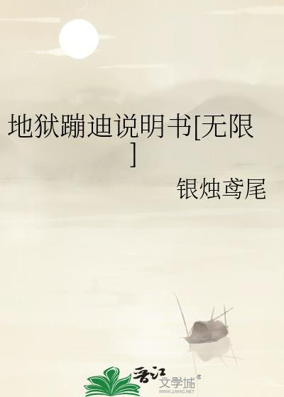 地狱乐 百科