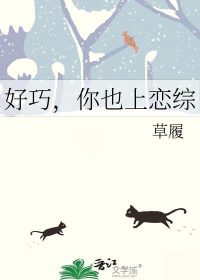 好巧你也是a未删减