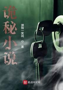 诡秘经典作品