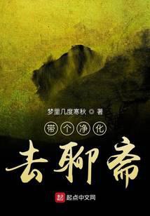 带个系统去聊斋