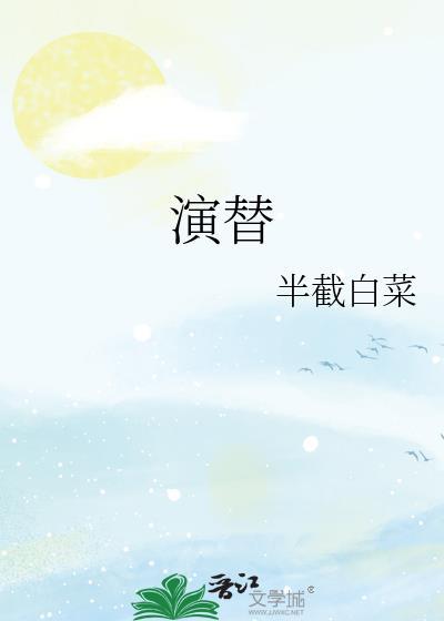 演替类型