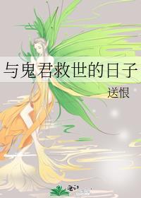 与鬼相守讲的是什么
