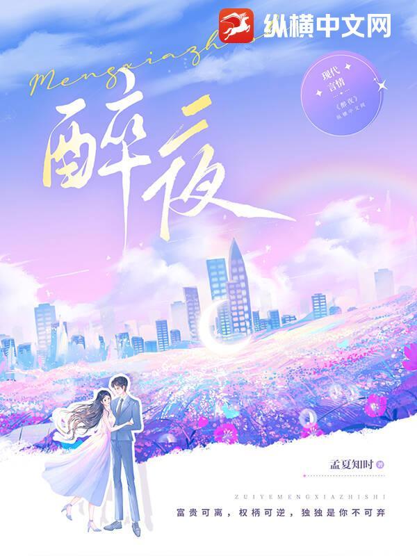 醉夜迷情杨曦月最新章节更新时间