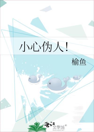 小心伪人!前期仇聿是伪人吗?
