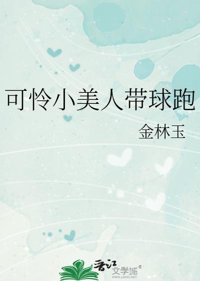 可怜的小美人鱼