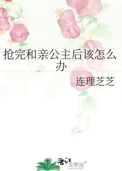 和亲公主很惨