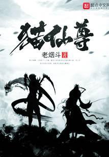 神猫伏魔123