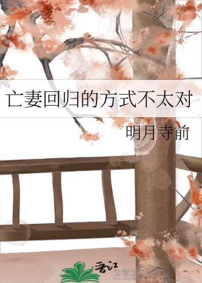 亡妻再娶