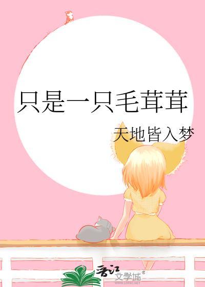 你只是毛茸茸