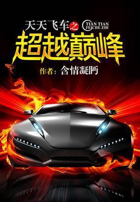 天天飞车官方网站