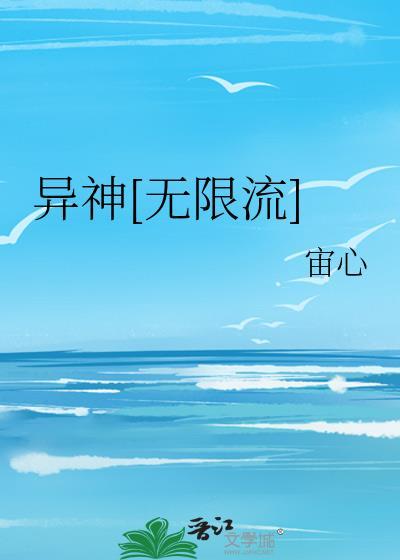 异世界无限流