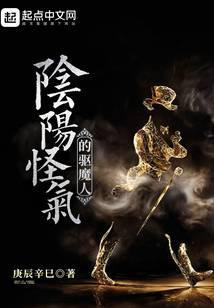 阴阳驱鬼师