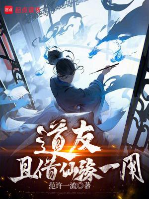 道友里边请