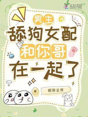 男主是舔狗