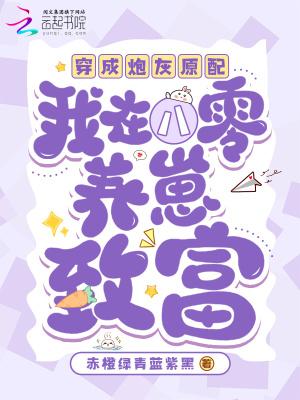 穿成炮灰原配她躺赢