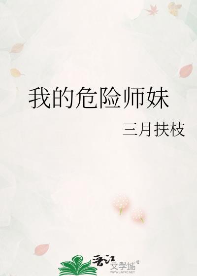我的危险师妹谢青宴