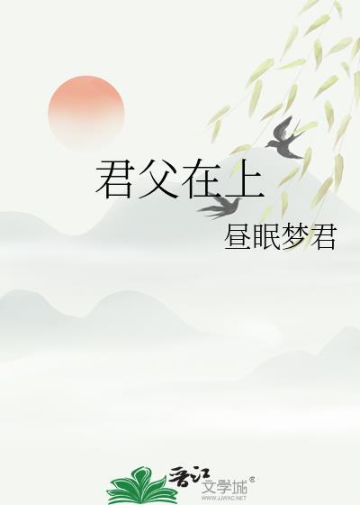君父臣子