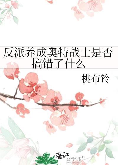 反派奥特