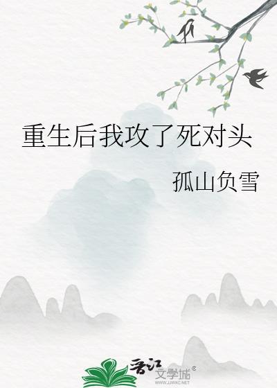 重生后对攻好