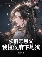 侯府在哪