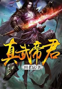 真武帝君是谁的化身