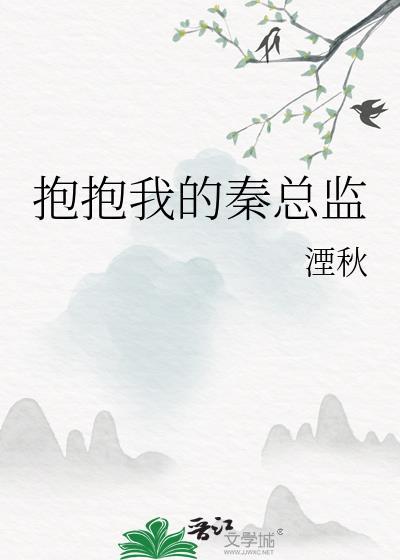 抱抱我的小萌物[娱乐圈