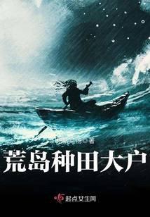 荒岛种田打猎