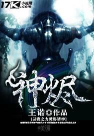 神烬之上