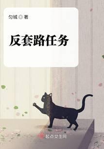 反套路任务txt